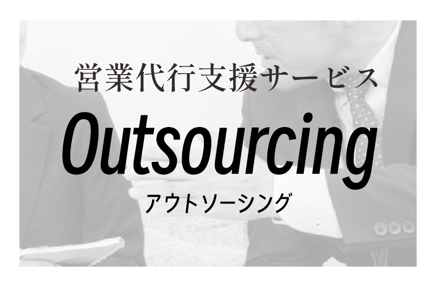 outsourcing