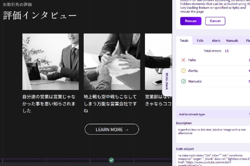4.ウェブアクセシビリティ非対応箇所の可視化